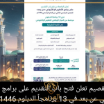بشكل رسمي.. جامعة القصيم تفتح التقديم على برامج التعليم الإلكتروني عن بعد