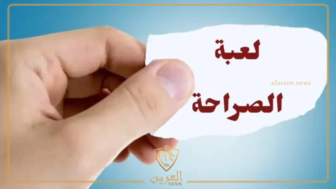 أقوى اسئلة صراحة صعبة جدًا مع الإجابات للأصدقاء أقوى اسئلة صراحة صعبة جدًا مع الإجابات للأصدقاء
