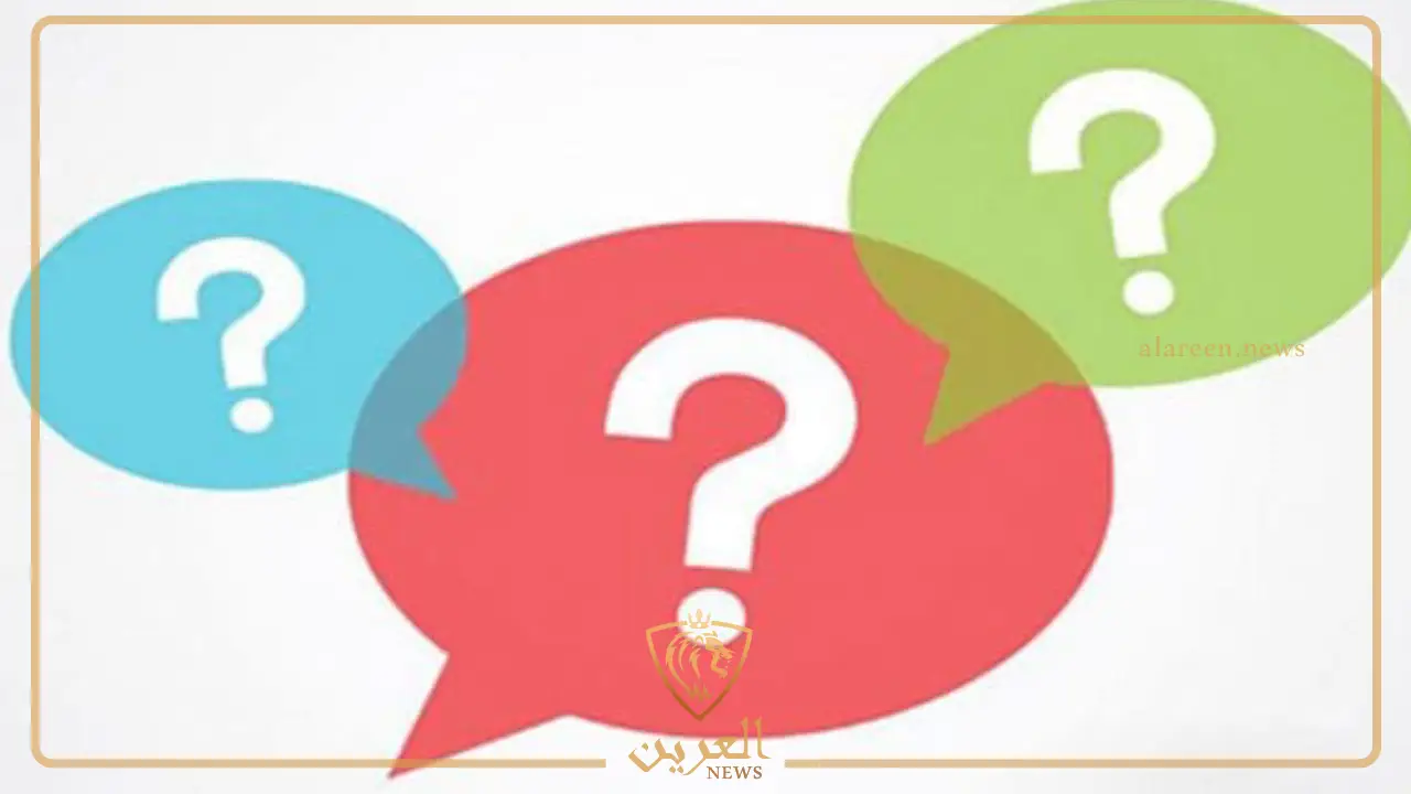 أقوى اسئلة صراحة صعبة جدًا مع الإجابات للأصدقاء أقوى اسئلة صراحة صعبة جدًا مع الإجابات للأصدقاء