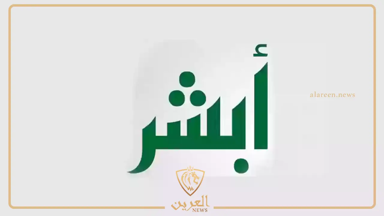 وش الرد على ابشر؟ كيف أرد على أحد قالي أبشر وش الرد على ابشر؟ كيف أرد على أحد قالي أبشر