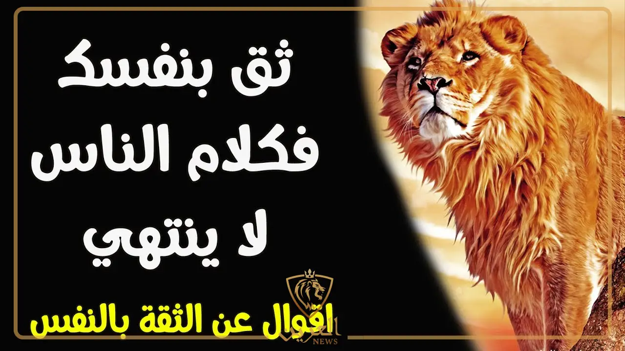 كلام عن شخصيتي القويه وثقتي بنفسي قوية جدًا بالإنجليزي والعربي 2025 كلام عن شخصيتي القويه وثقتي بنفسي قوية جدًا بالإنجليزي والعربي 2025