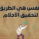 عبارات الثقة بالنفس وقوة الشخصية والشموخ.. أجميل ما قيل عن الهيبة والثقة
